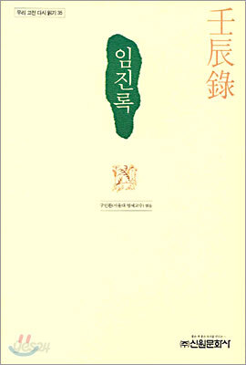 임진록