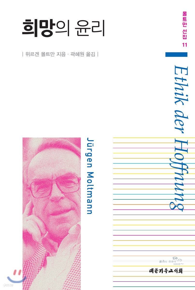 희망의 윤리