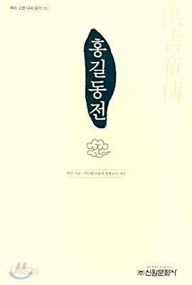 홍길동전