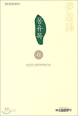 몽유록