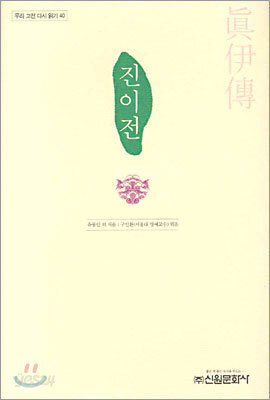 진이전