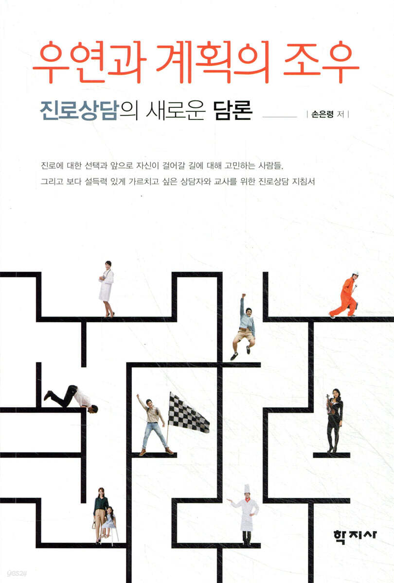 우연과계획의조우 -진로상담의 새로운 담론-