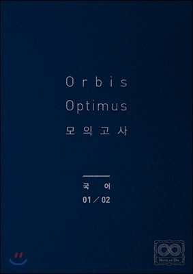 2018 Orbis Optimus ǰ  1,2ȸ
