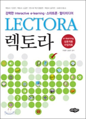 렉토라