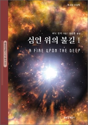 심연 위의 불길 1