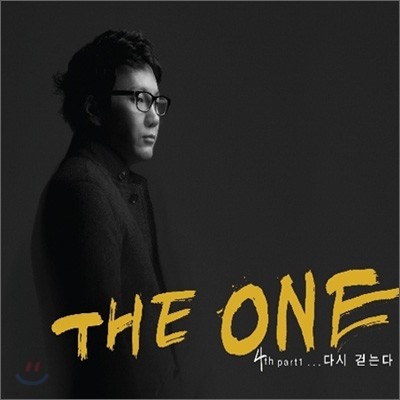 더 원 (The One) 4집 - Part 1 : 다시 걷는다