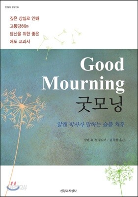 굿모닝 Good Mourning