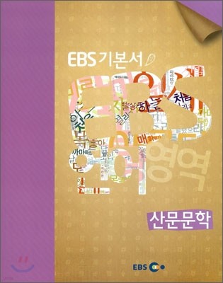 EBS   ⺻ 깮 (2013)