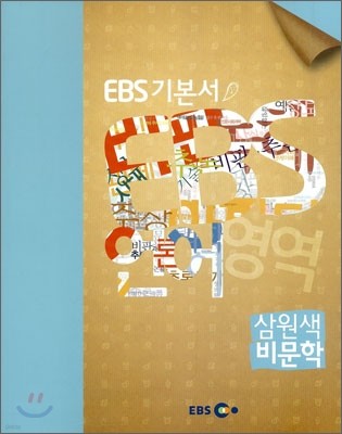 EBS   ⺻    (2013)