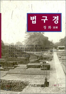 법구경