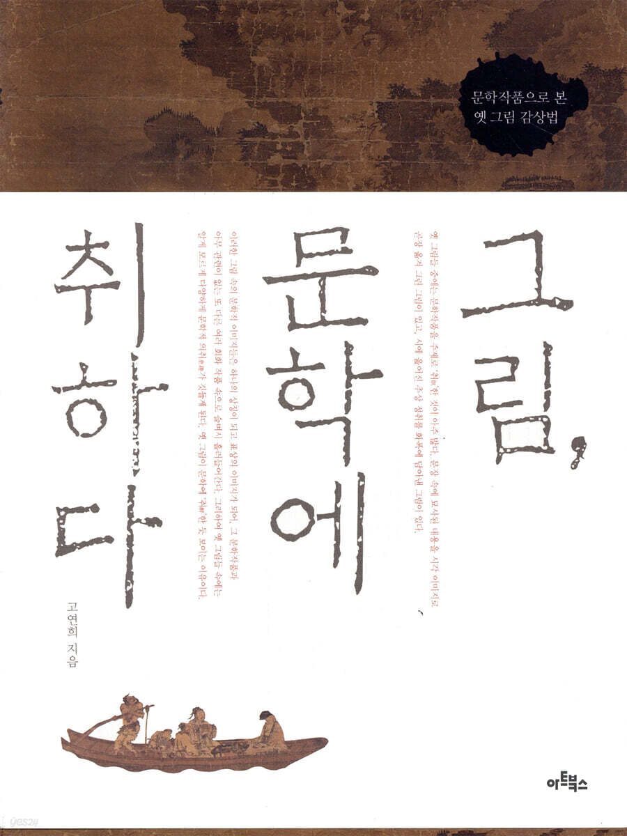 그림, 문학에 취하다