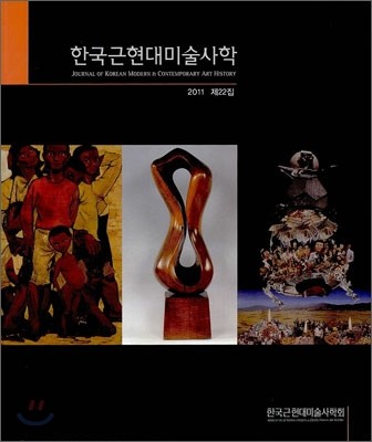한국근현대미술사학