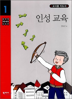 인성 교육