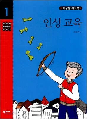 인성 교육