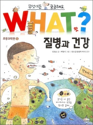질병과 건강