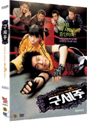 구세주 (2disc)