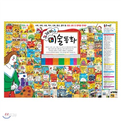 크레파스 미술동화(전70권-본책68권+활동북2권+명화카드100장) 2013최신판/가격조정가능/070-7500-6400