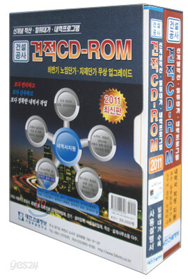 2011 건설공사 견적 CD-ROM