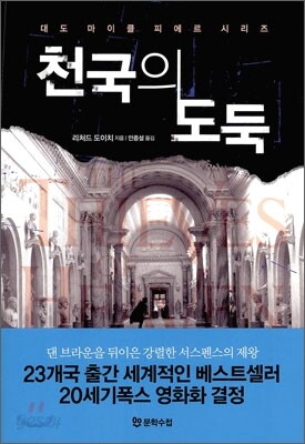 천국의 도둑