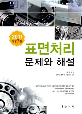 표면처리 문제와 해설