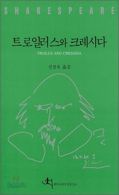 트로일러스와 크레시다