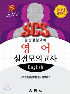 2011 SCS Ϲݰ  ǰ