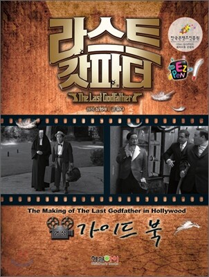 형설아이 라스트 갓파더