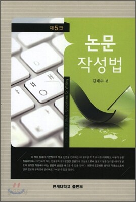 논문작성법