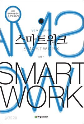 스마트워크 SMART WORK