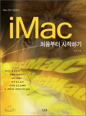 아이맥 iMac