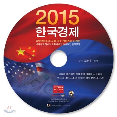 2015 한국경제