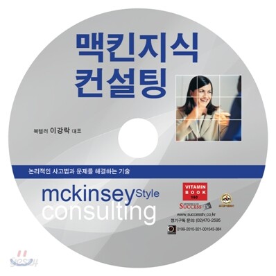 맥킨지식 컨설팅