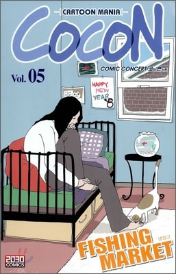  CoCon (ڹܼƮ) 5