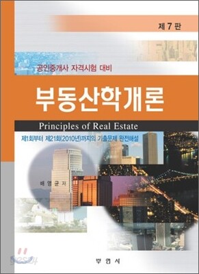 부동산학개론