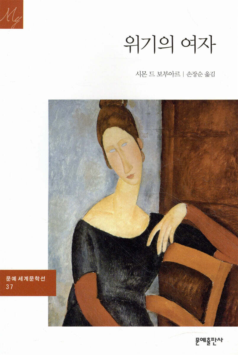 위기의 여자
