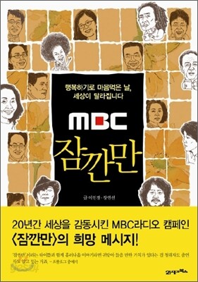 MBC 잠깐만