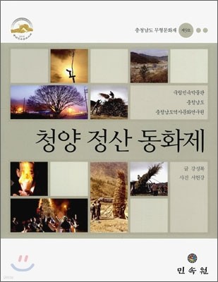 청양 정산 동화제