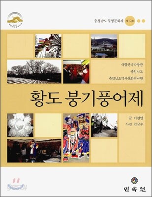 황도 붕기풍어제