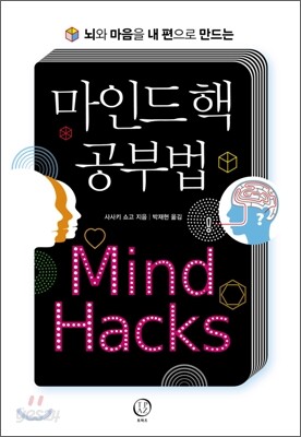 마인드 핵 공부법