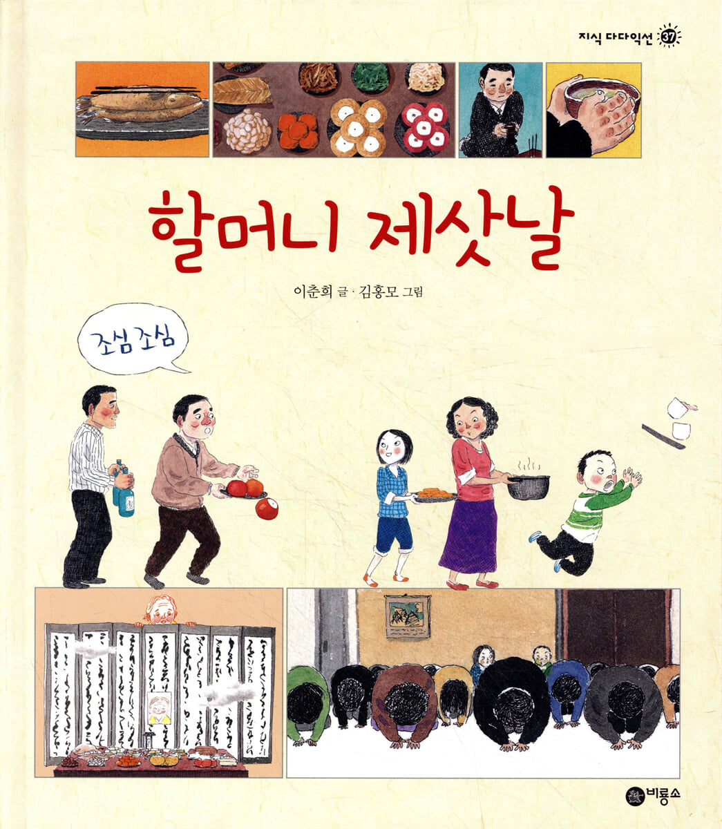 할머니 제삿날