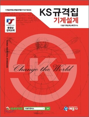 KS규격집 기계설계