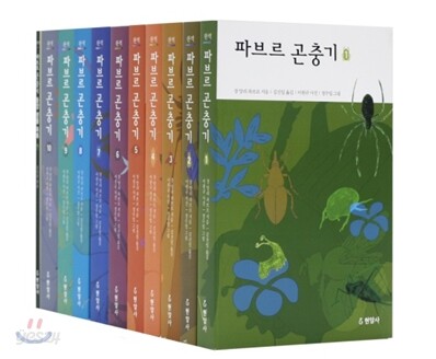 파브르 곤충기 세트