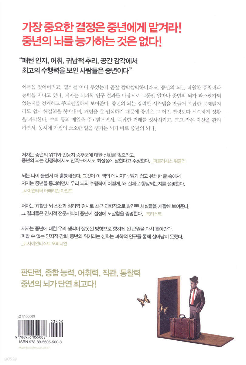 가장 뛰어난 중년의 뇌 | 바버라 스트로치 | 해나무 - 예스24