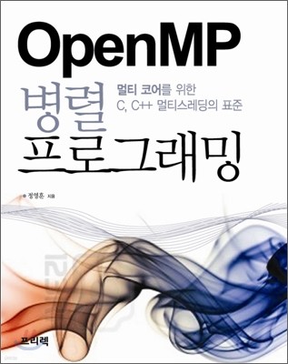 OpenMP 병렬 프로그래밍