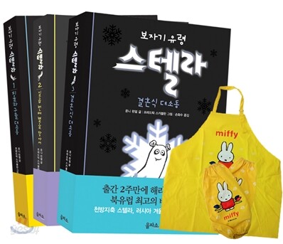보자기 유령 스텔라 1~3권 세트