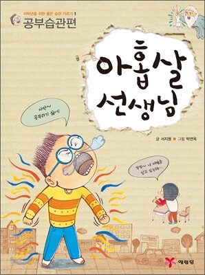 아홉살 선생님