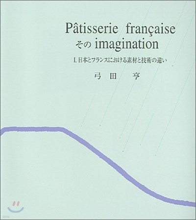 Patisserie francaiseimagination(1)
