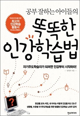 똑똑한 인강학습법