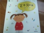 알 수 있어요 - 반딧불 과학그림책 인체 탐구