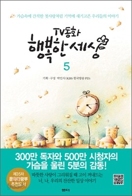 TV 동화 행복한 세상 5